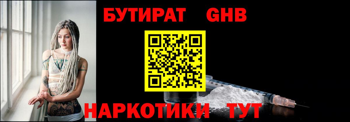 Бутират 99%  Вход с VPN  Верхняя Салда 